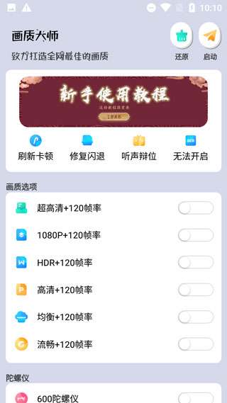 画质大师app安卓版截图2