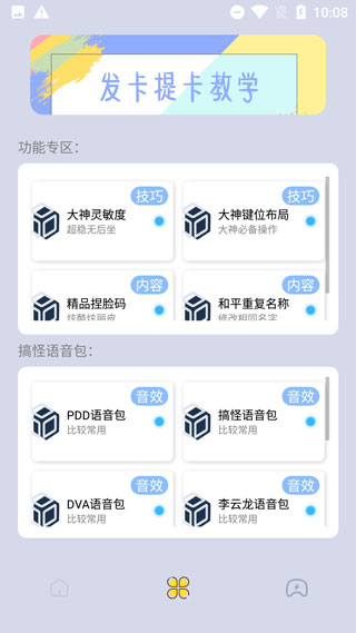 画质大师app安卓版截图3