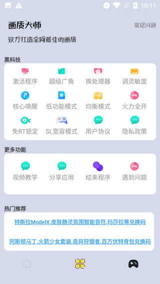 画质大师app安卓版截图4