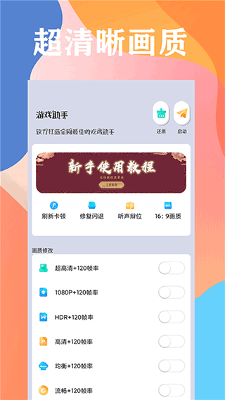 画质大师免费版截图3