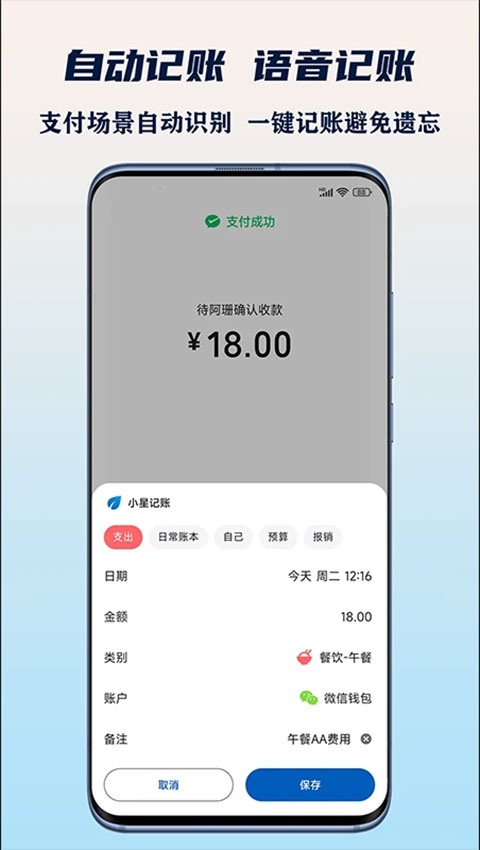 小星记账ai自动记账软件截图1