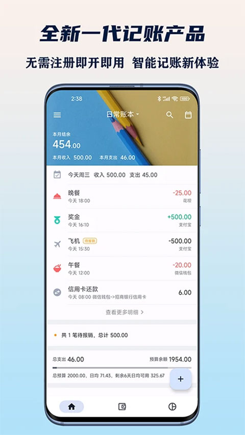小星记账ai自动记账软件截图3