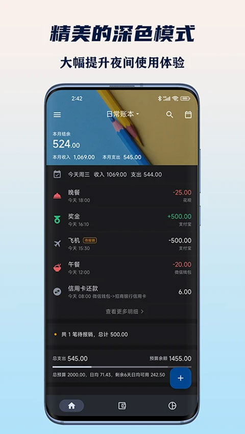小星记账ai自动记账软件截图5