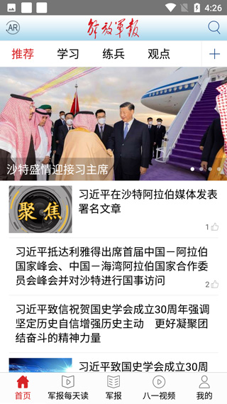 解放军报电子版手机版截图1