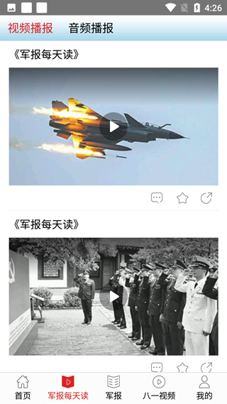 解放军报电子版手机版截图2