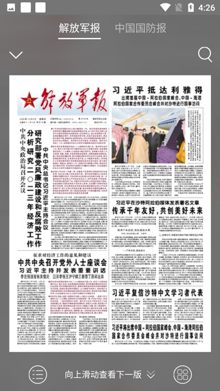 解放军报电子版手机版截图3