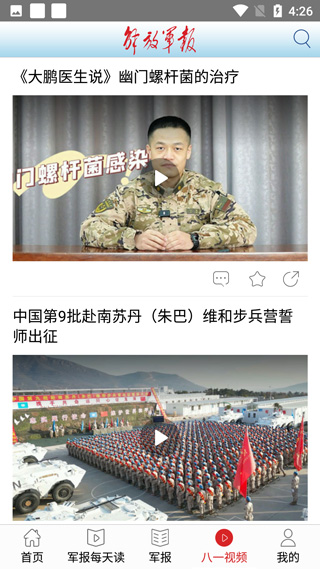 解放军报电子版手机版截图4