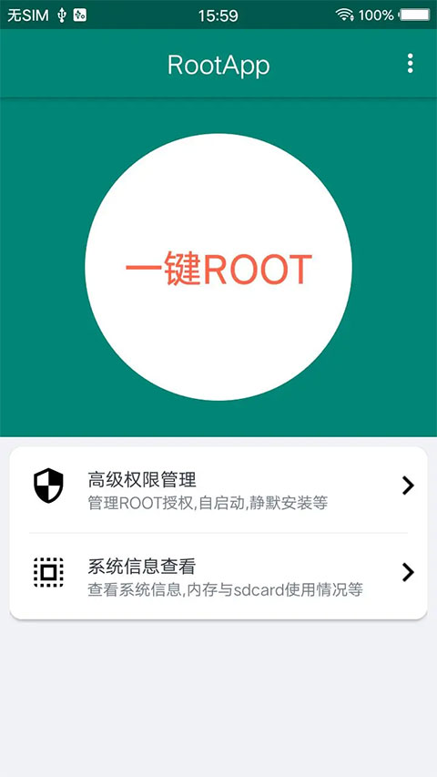 root大师app最新版截图1