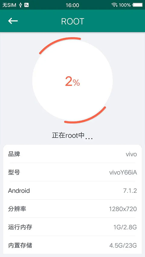 root大师app最新版截图4
