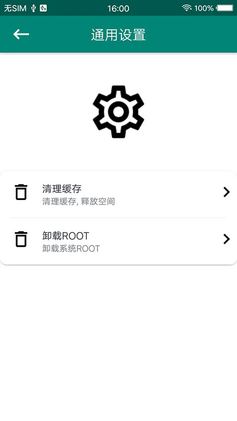 root大师app最新版截图5