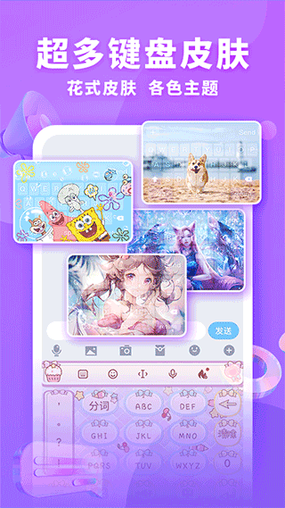 神奇键盘皮肤手机版截图1