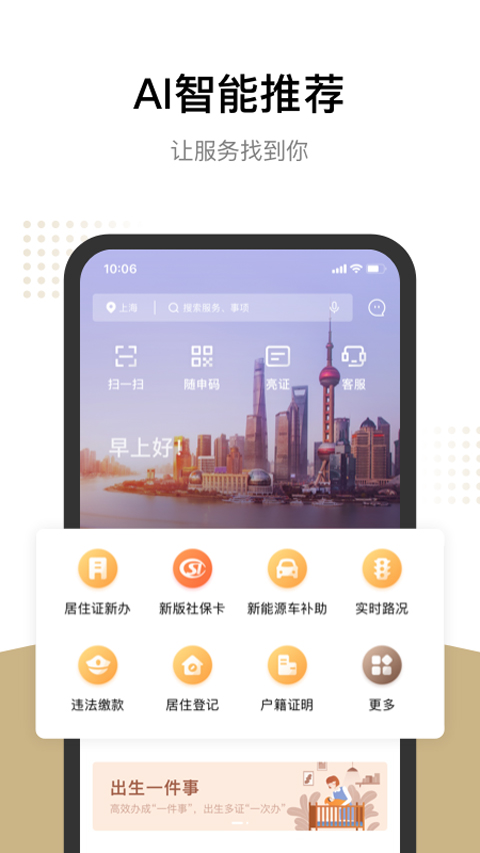 上海一网通办app(随申办市民云)截图2
