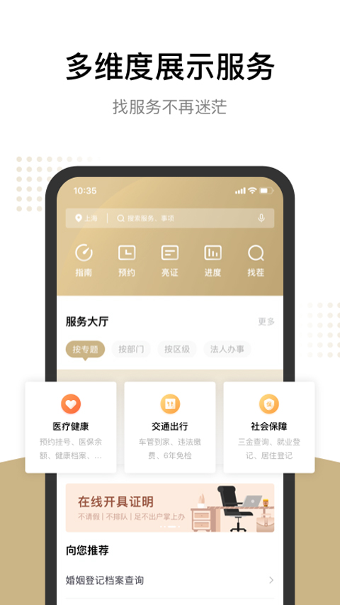 上海一网通办app(随申办市民云)截图3