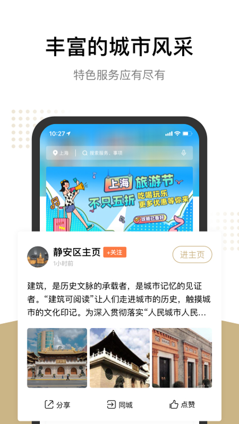 上海一网通办app(随申办市民云)截图4