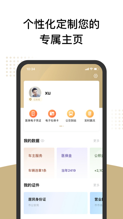 上海一网通办app(随申办市民云)截图5
