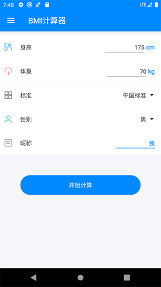 bmi计算器app截图1