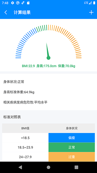 bmi计算器app截图2