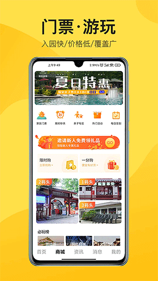 山水途app截图1
