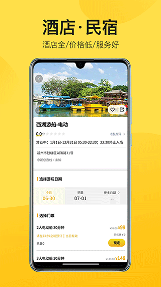 山水途app截图2