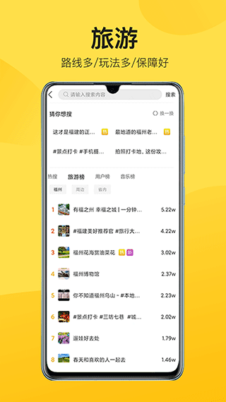 山水途app截图3