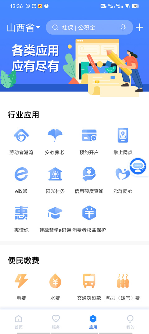 三晋通app截图1