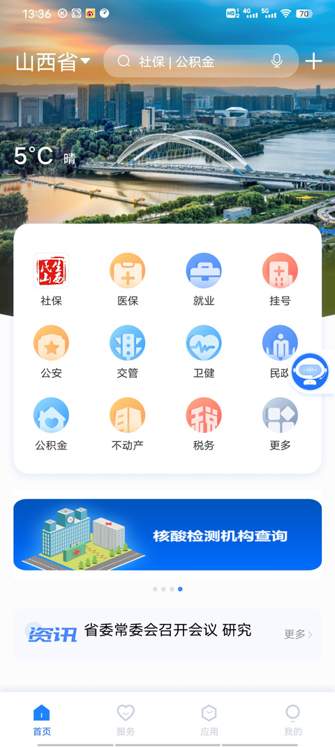 三晋通app截图2