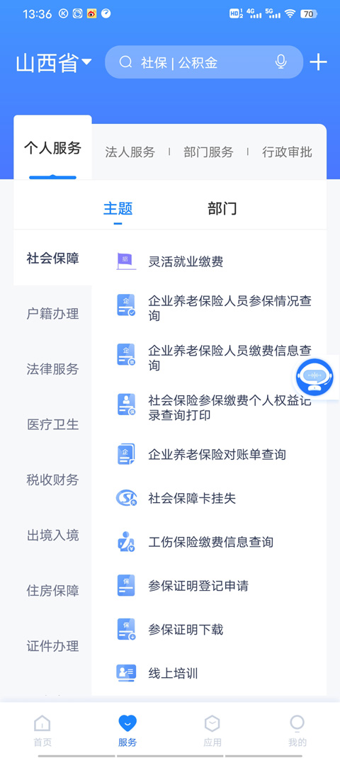 三晋通app截图3