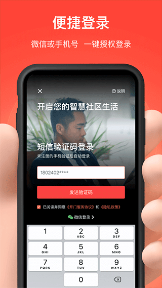亲邻开门app截图1