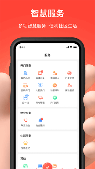 亲邻开门app截图3