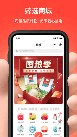 亲邻开门app截图4