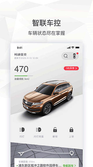 上汽大众斯柯达app截图2