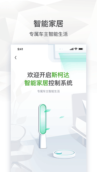 上汽大众斯柯达app截图4