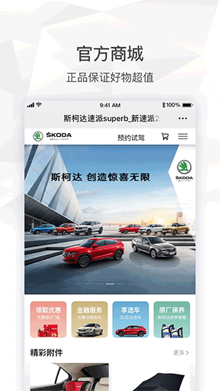 上汽大众斯柯达app截图5