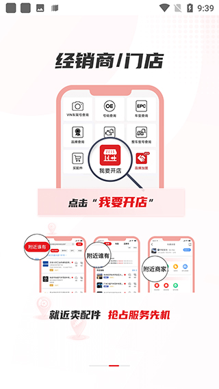 跑街令app截图3