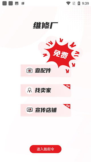 跑街令app截图4