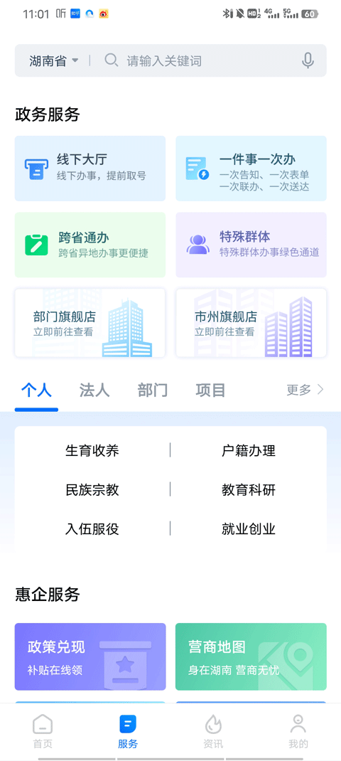 湘易办app最新版2023截图3