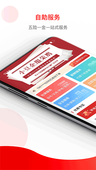 小豆企服app(原名小豆社保)截图1