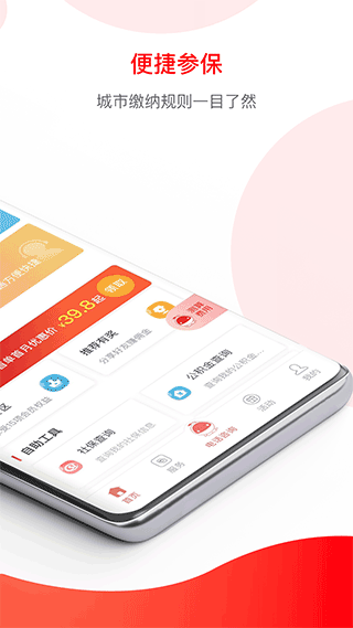 小豆企服app(原名小豆社保)截图2