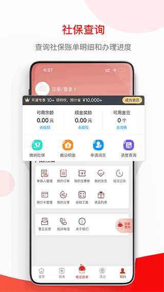 小豆企服app(原名小豆社保)截图4