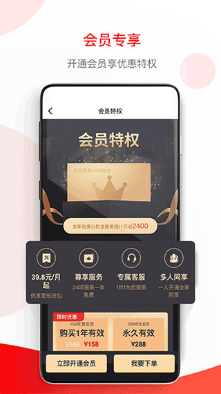 小豆企服app(原名小豆社保)截图5