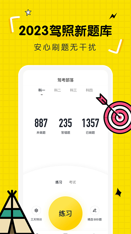 驾考部落宝典截图1