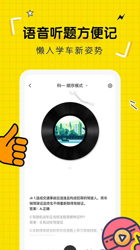 驾考部落宝典截图2