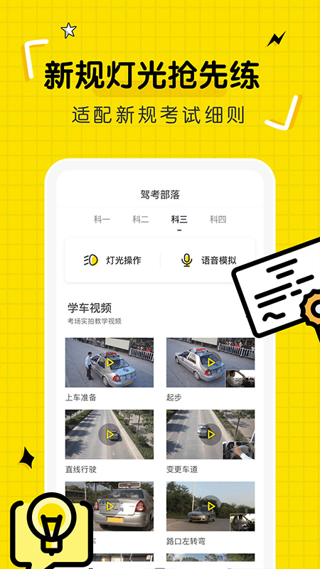 驾考部落宝典截图3