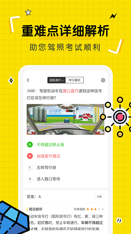 驾考部落宝典截图4