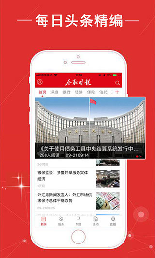 金融时报app截图3