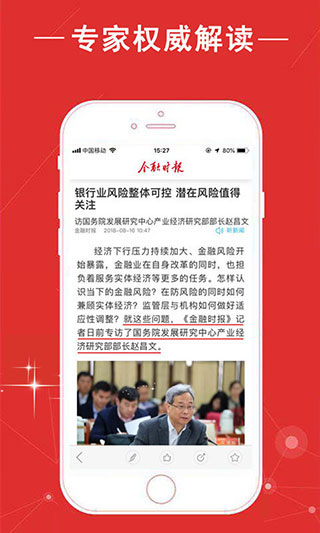 金融时报app截图4