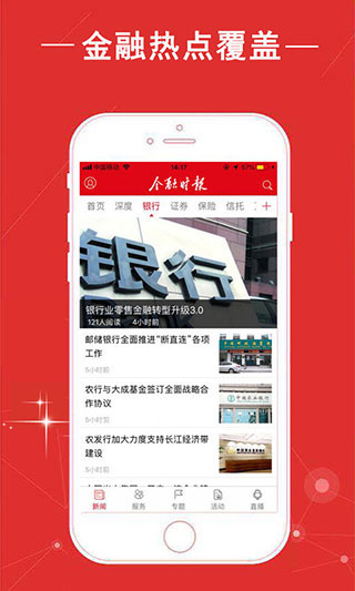 金融时报app截图5