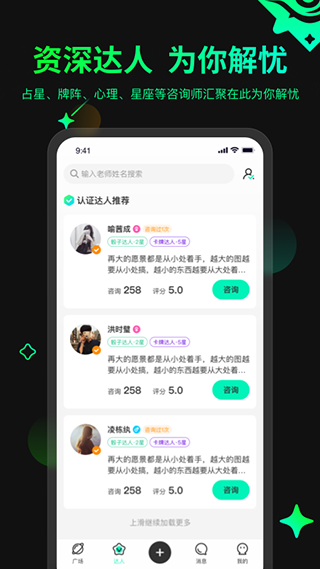 口袋星罗官方版截图5