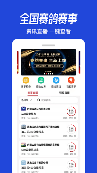 青鸽网app截图1