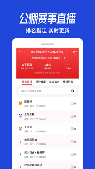 青鸽网app截图2
